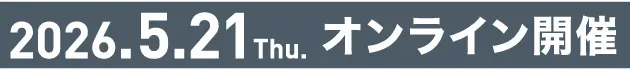 2026.5.21 Thu オンライン開催